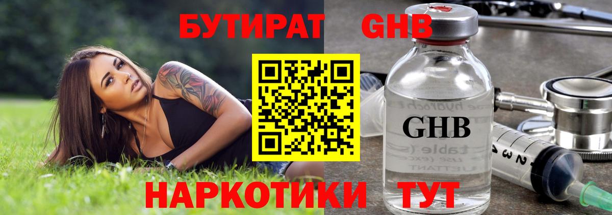 Бутират  Вход с VPN  Оренбург  БУТИРАТ бутик 