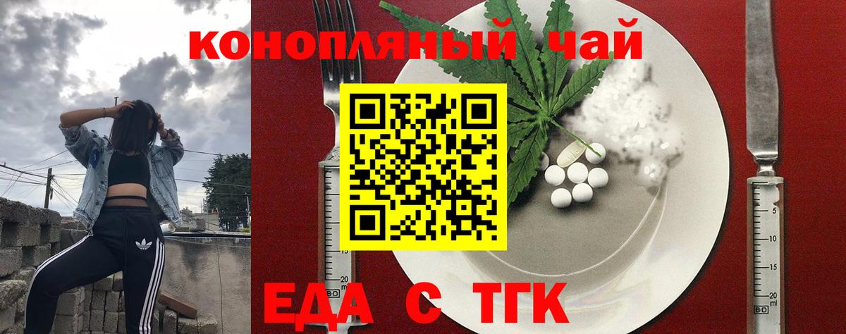 Оренбург  Печенье с ТГК конопля  Вход с VPN 
