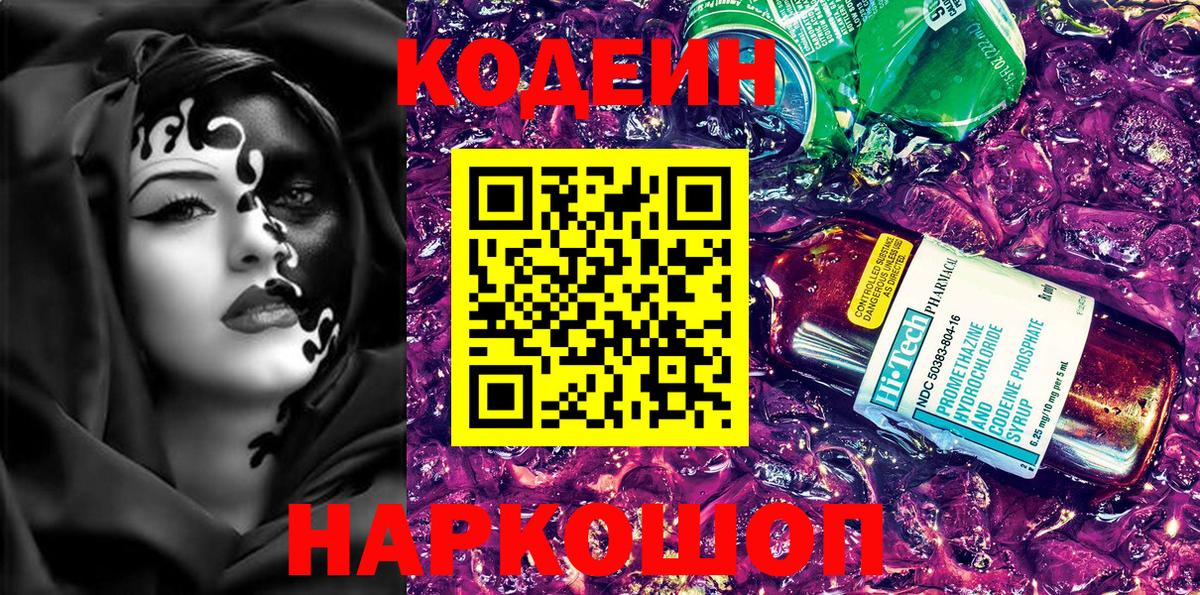 Кодеиновый сироп Lean Purple Drank  Вход с VPN  Оренбург  Кодеиновый сироп Lean напиток Lean (лин) 