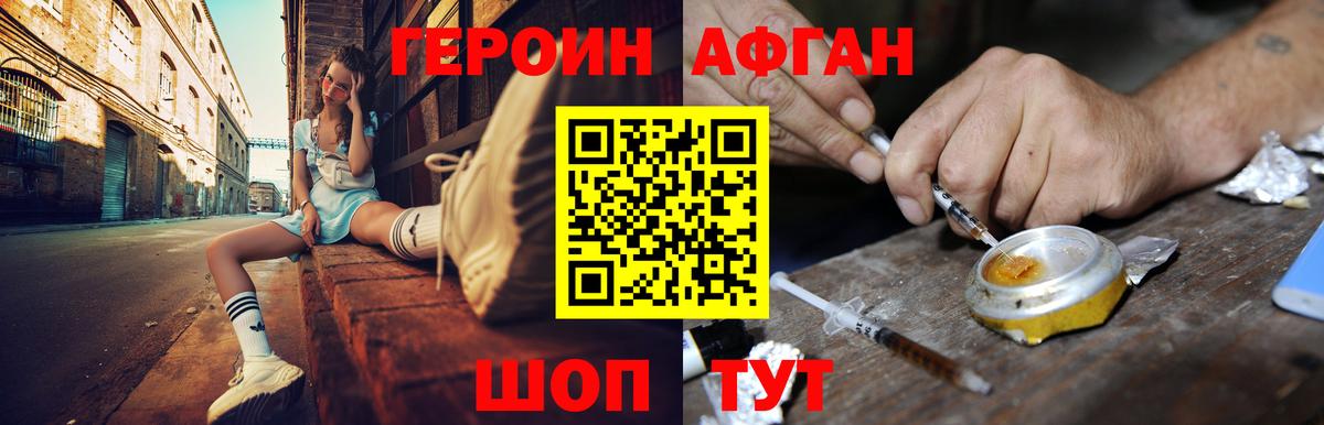 ГЕРОИН Heroin  Вход с VPN  Оренбург 