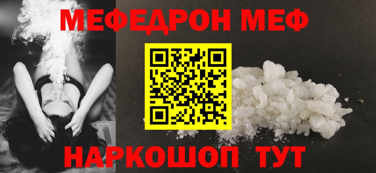 МЯУ-МЯУ 4 MMC  МЯУ-МЯУ  Оренбург  Меф кристаллы  Вход с VPN 