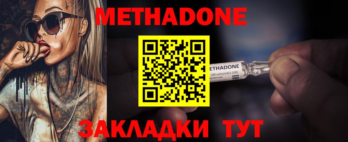 МЕТАДОН кристалл Оренбург
