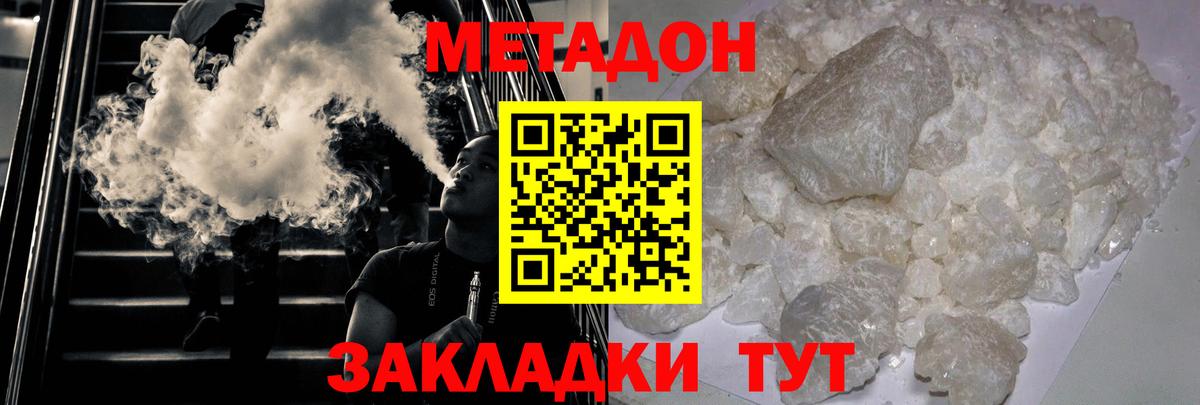 Метадон methadone  OMG сайт  Оренбург  Метадон белоснежный  Вход с VPN 